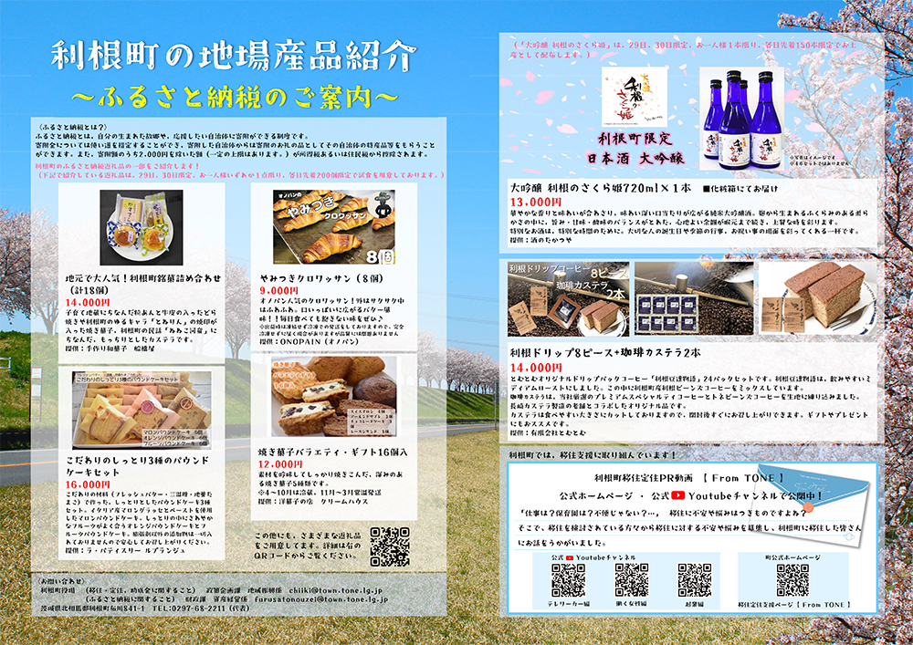 利根の桜づつみと歴史ふれ愛ハイキング