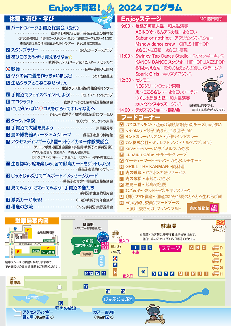 エンジョイ手賀沼!2024