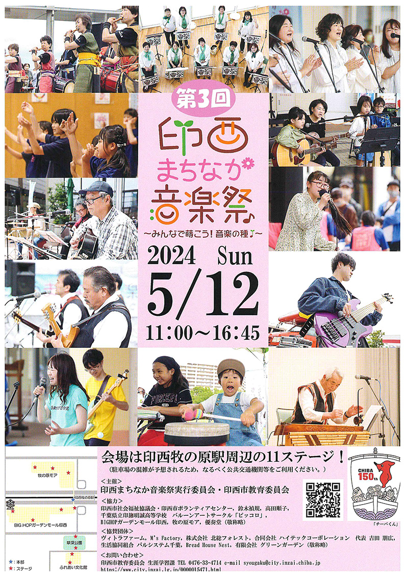 エンジョイ手賀沼!2024