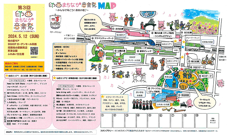 エンジョイ手賀沼!2024