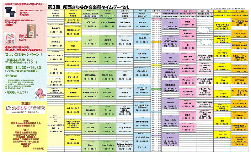 エンジョイ手賀沼!2024