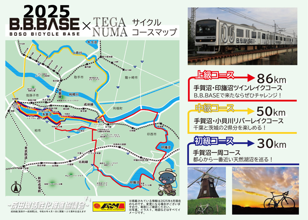 B.B.BASE秋号サイクルコースマップ1